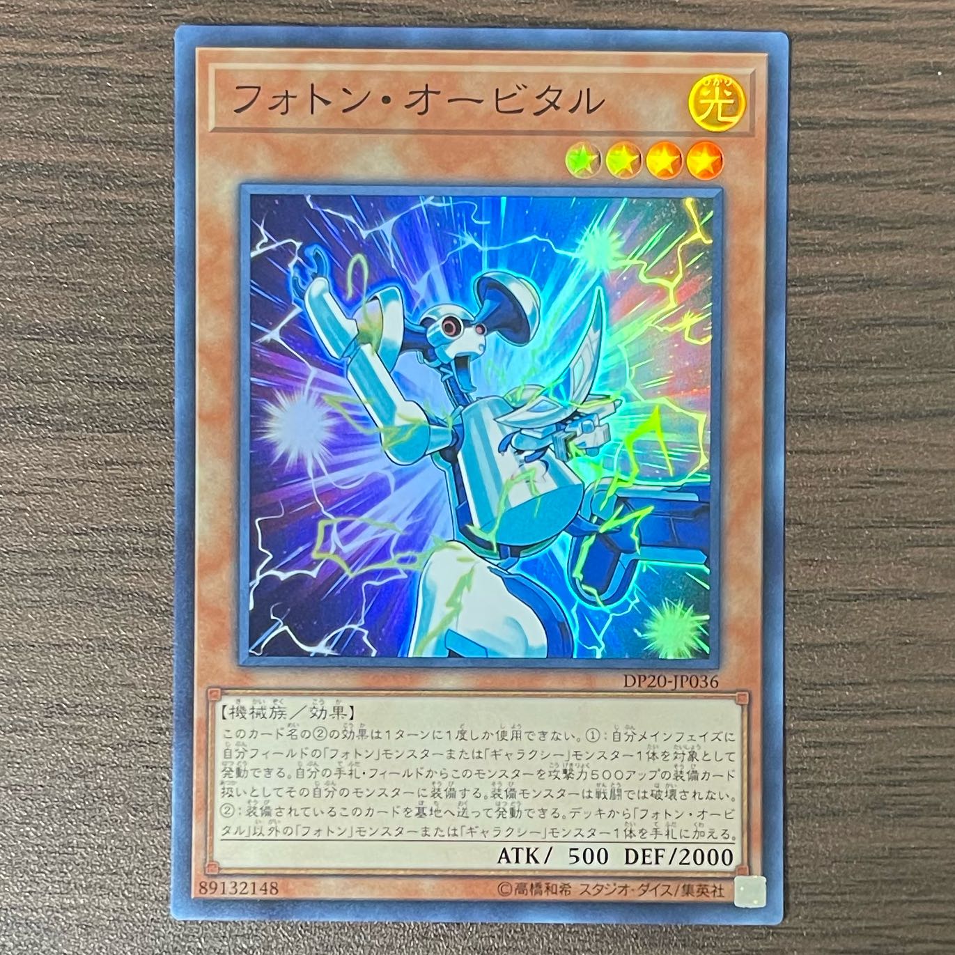 Photon Orbital Super Rare JP036