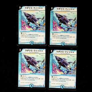 DM ワダツミ・フィッシュ アンコモン 4枚セット①