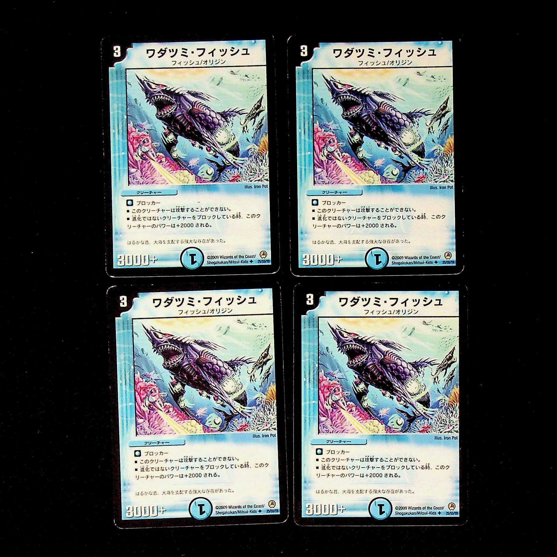 DM ワダツミ・フィッシュ アンコモン 4枚セット②