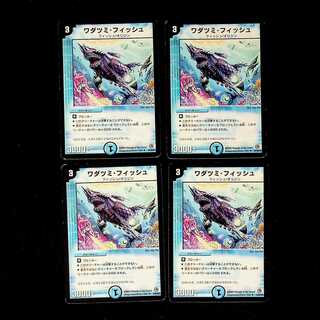 DM ワダツミ・フィッシュ アンコモン 4枚セット②