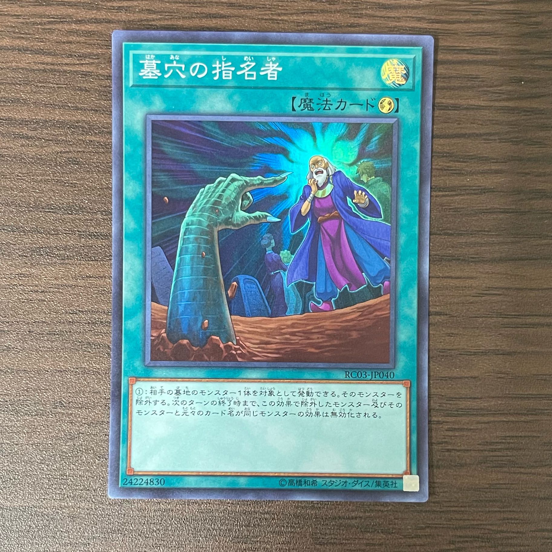 Called by the Grave Super Rare JP040