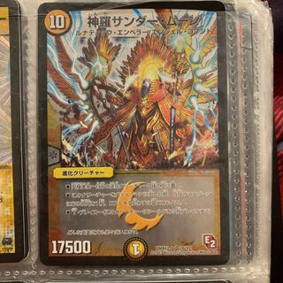 サンダームーン