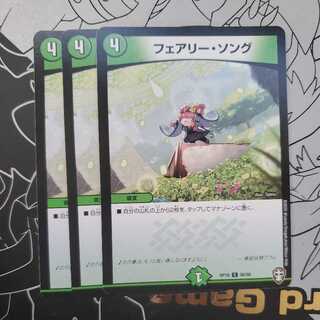フェアリー・ソング