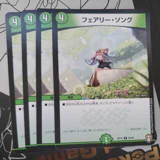 フェアリー・ソング