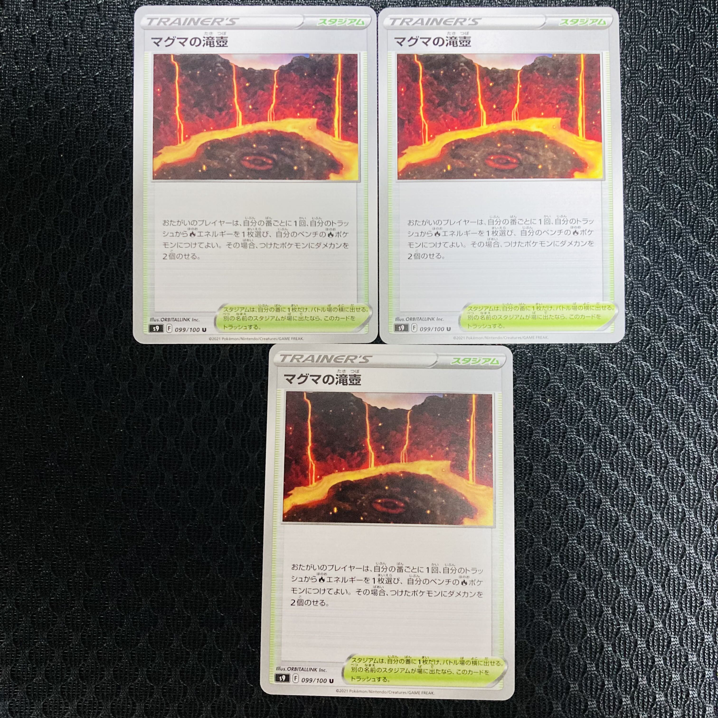マグマの滝壺 U 099 100 S9 3枚の通販 ましゅ Magi トレカ専用フリマアプリ