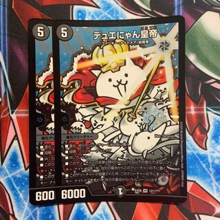 デュエにゃん皇帝