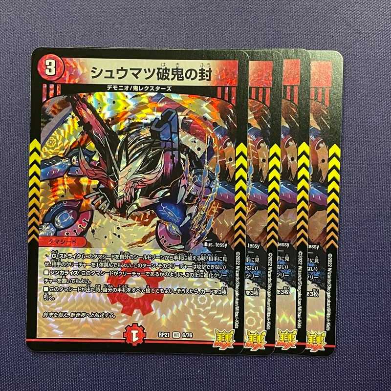 RP21-006 Shumatsu break demon sealing 4 copies