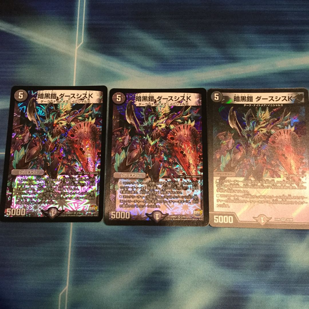 暗黒鎧 ダークシスK 3枚