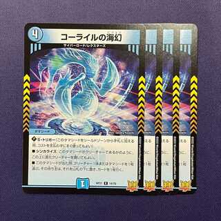 RP21-014 Umi phantom of Corile 4 copies