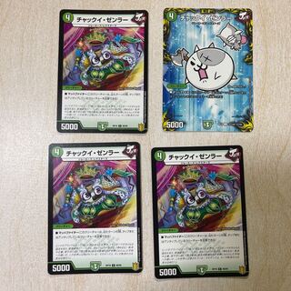 チャックイ・ゼンラー C 89/95