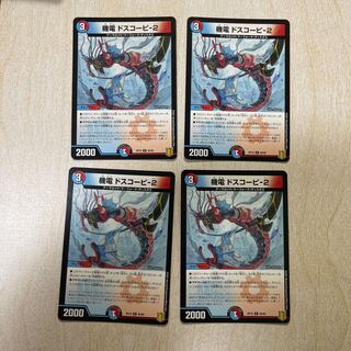 機電 ドスコーピ-2 U 50/95