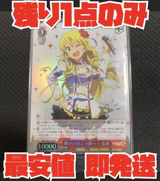 超美品！ アイドルマスター 輝きの向こう側へ 星井 美希 ヴァイスシュヴァルツ