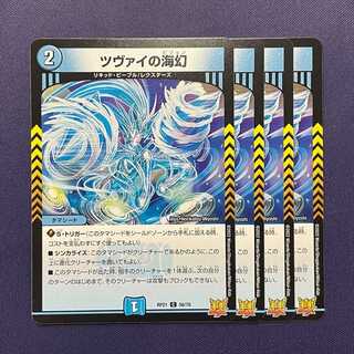 RP21-056 Umi phantom of Zwei 4 copies