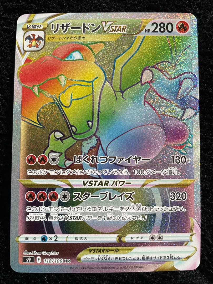 Pokémon Card CharizardVSTAR HR