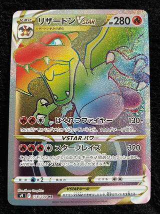 Pokémon Card CharizardVSTAR HR