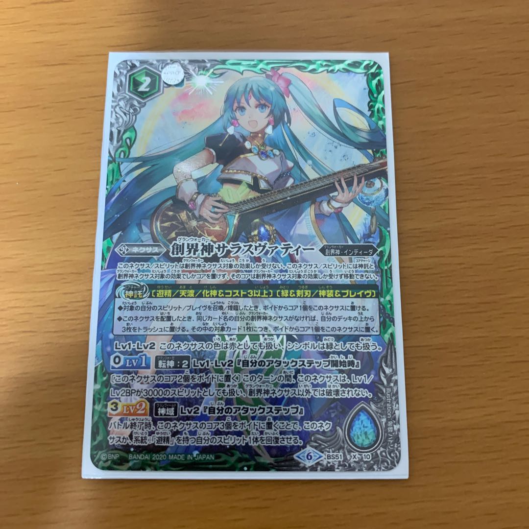 創界神サラスヴァティー 1枚