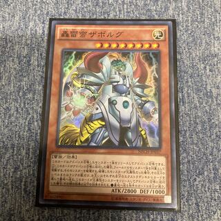 Zaborg the Mega Monarch Super Rare JP037