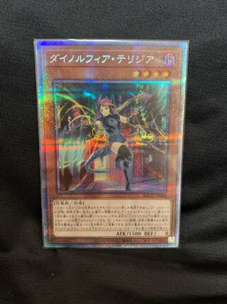 ダイノルフィア・テリジア プリズマティックシークレットレア JP009