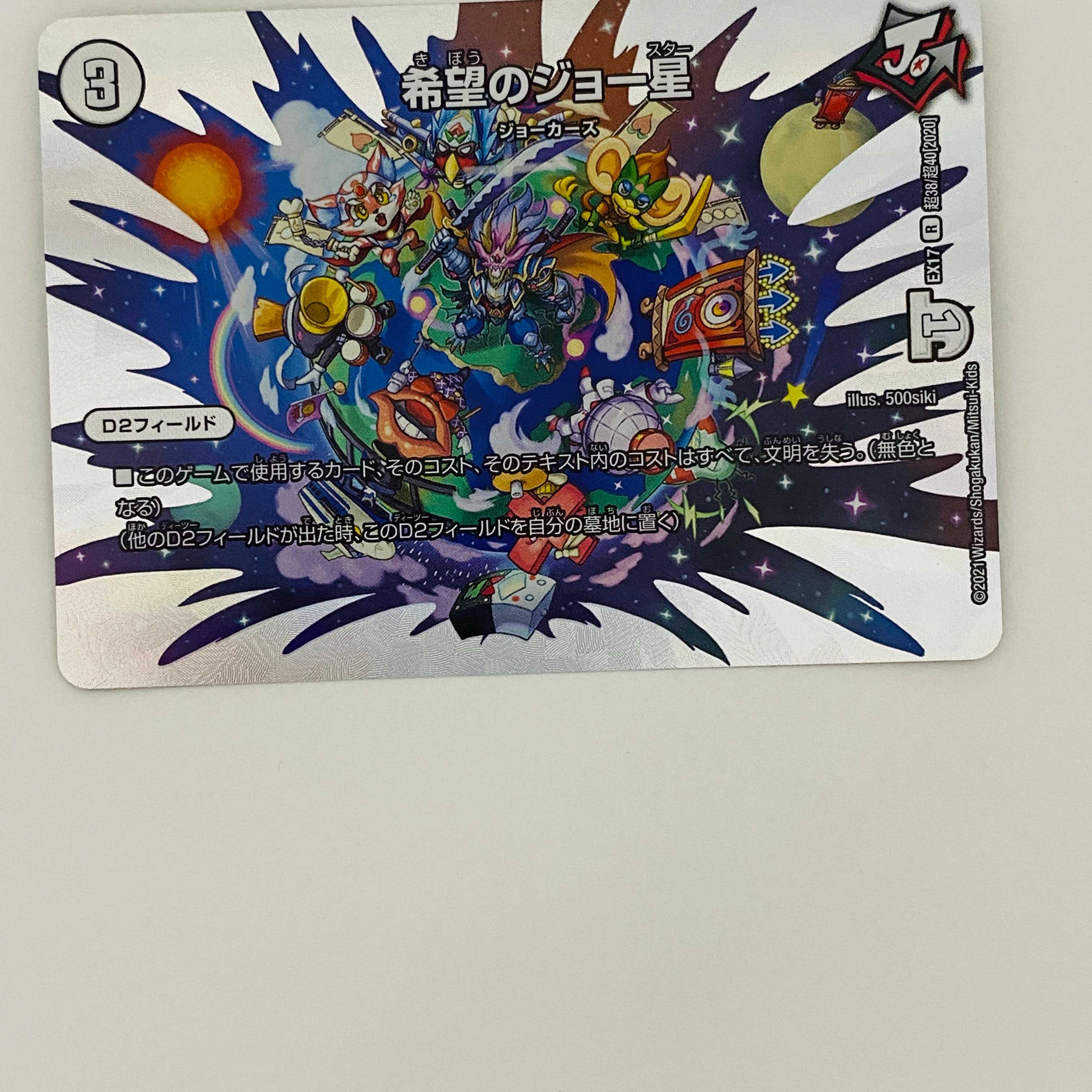 Joe Star of Hope 1 piece DM-EX-17-T38