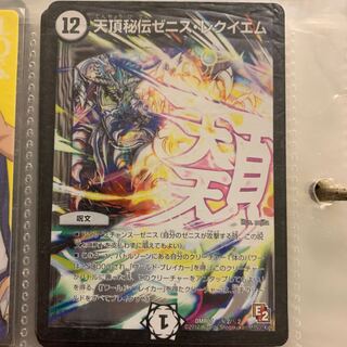 ゼニス レクイエム