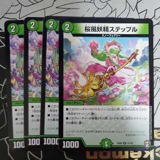 Cherry Blossom Wind Fairy Steple