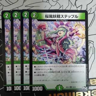 Cherry Blossom Wind Fairy Steple