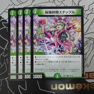 Cherry Blossom Wind Fairy Steple