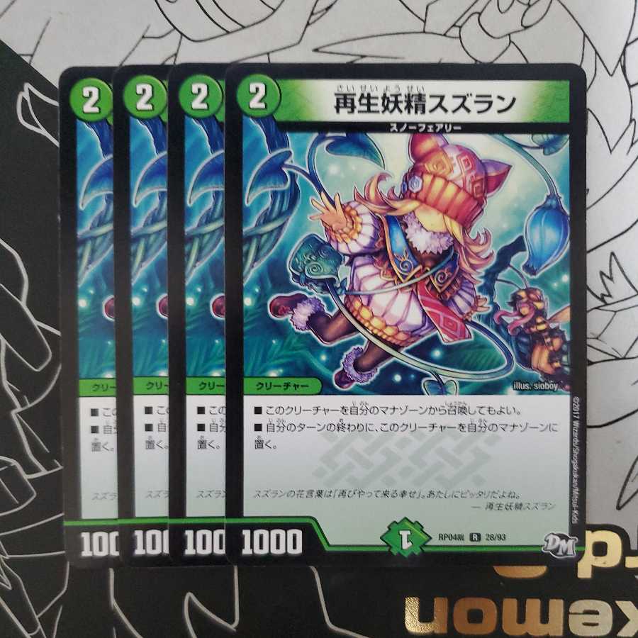 Regeneration Fairy lily of the valley, set of 4