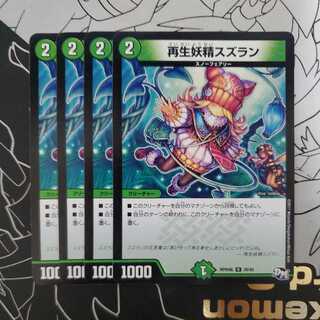 Regeneration Fairy lily of the valley, set of 4