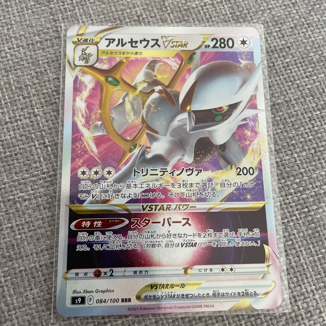 ArceusVSTAR RRR 084/100