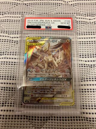 【PSA10】アルセウス＆ディアルガ＆パルキアGX