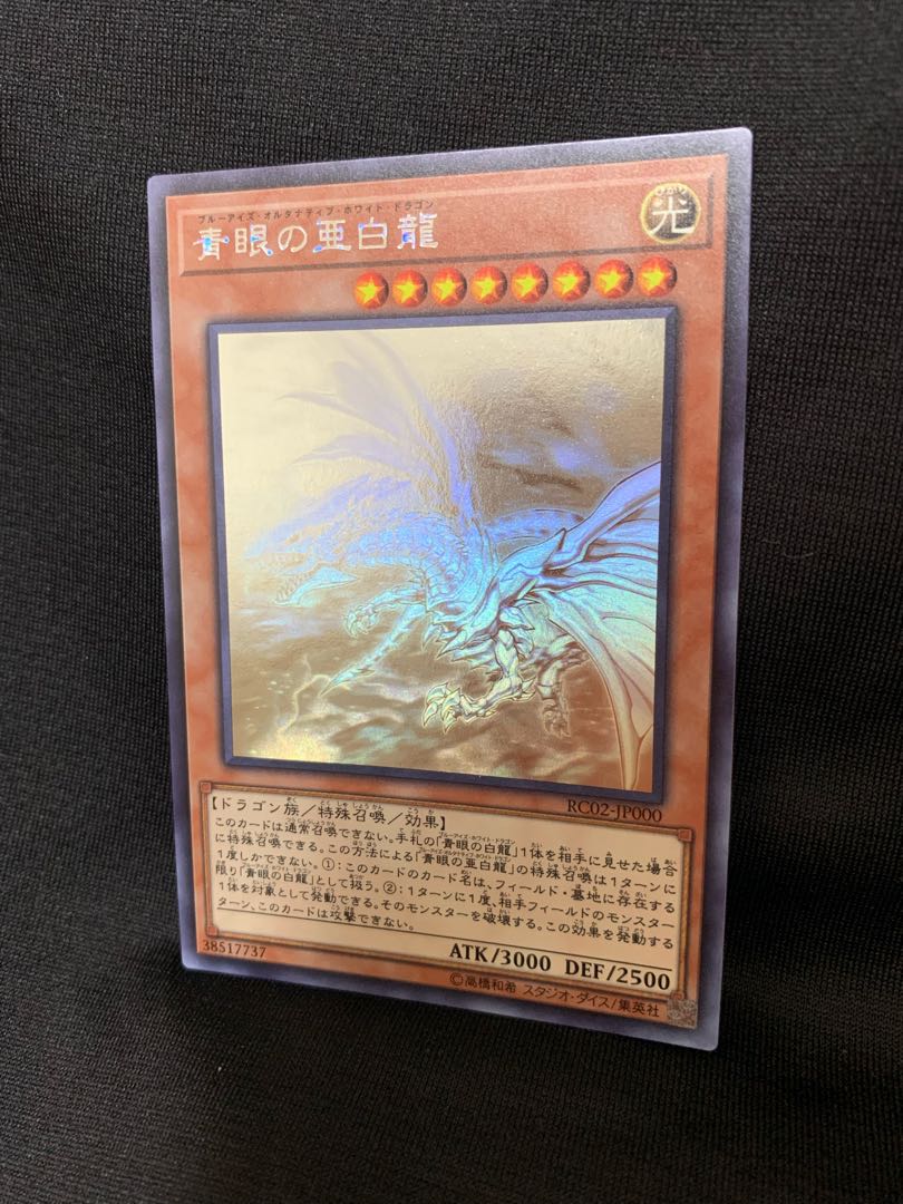 Blue-Eyes Alternative White Dragon holographic rare JP000
