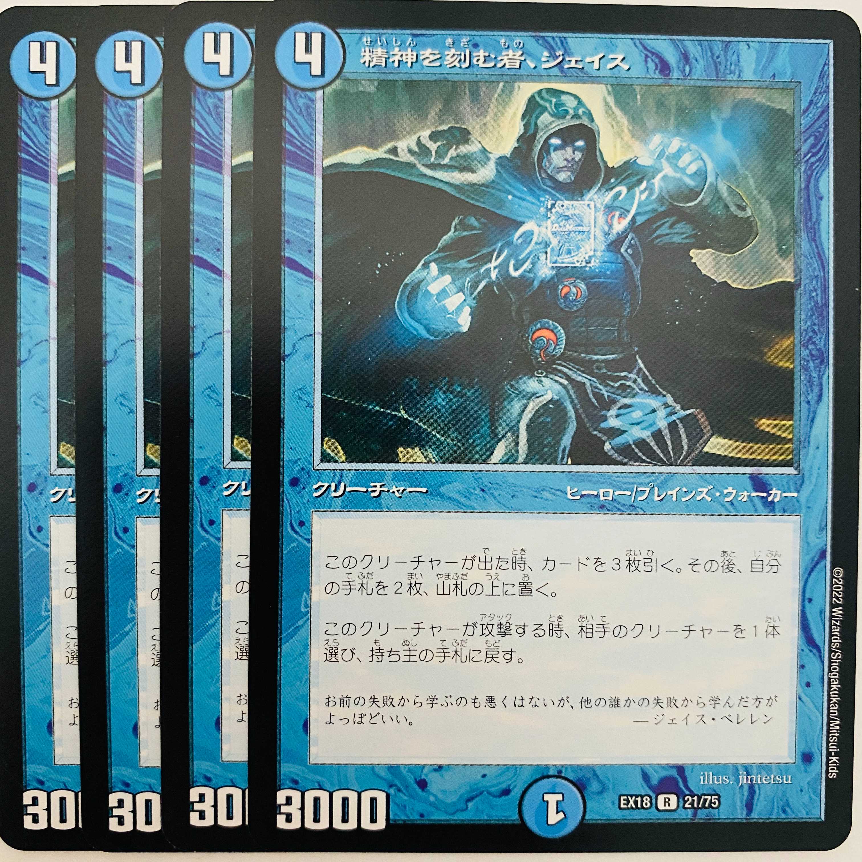 Jace, the Mind Sculptor 4 sheets DM-EX18-21