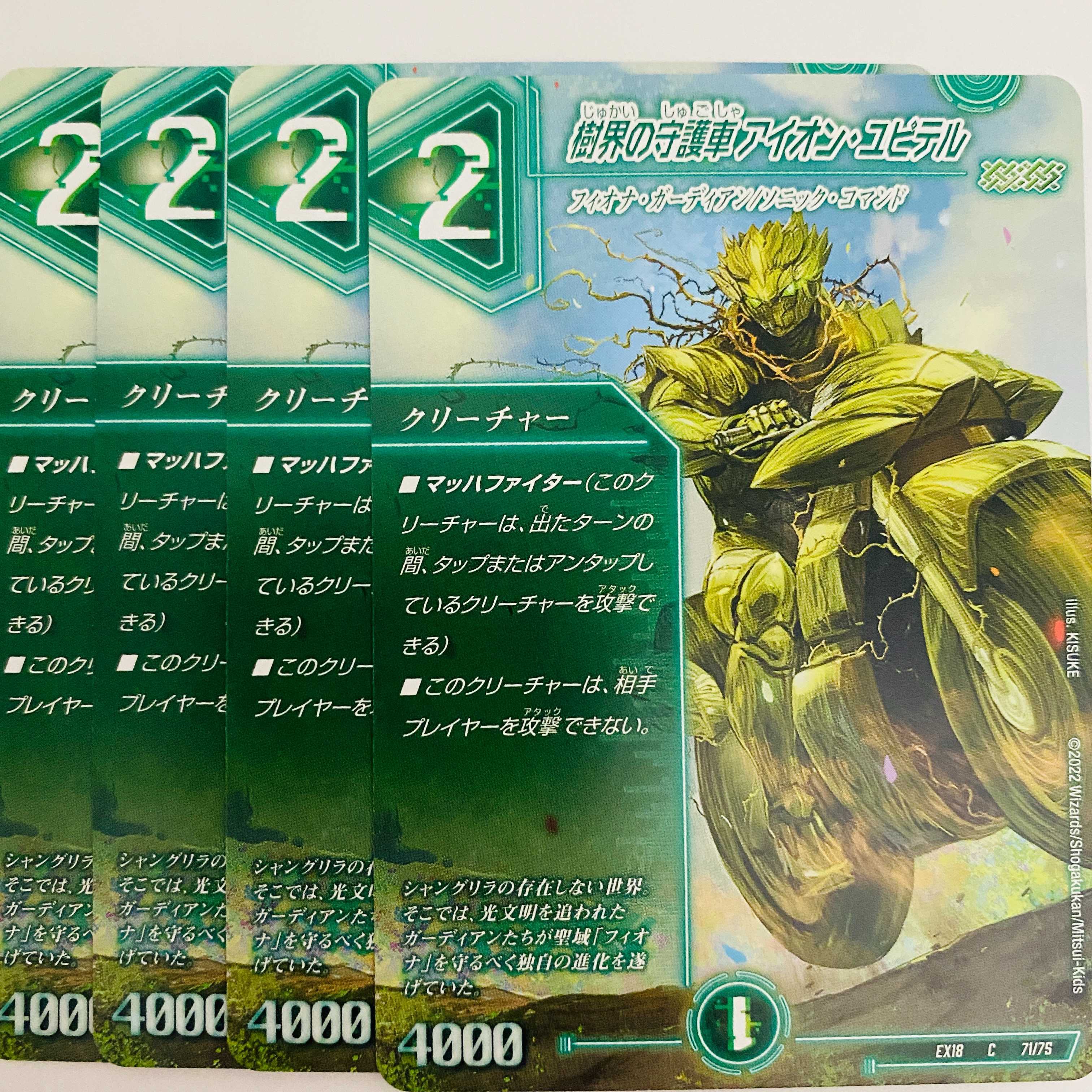 Aion Jupiter, guardian vehicle of the tree world, 4 sheets DM-EX18-71