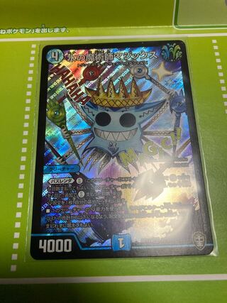 Magix the Magician of Water SR S2/S11