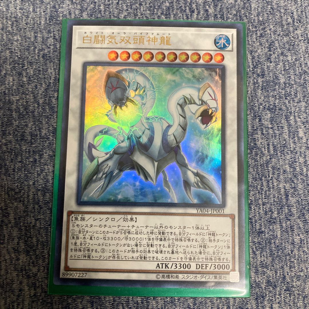 白闘気双頭神龍 ウルトラレア JP001