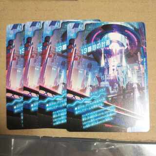 13番目の計画｜サファイア・ミスティ R 4枚セット