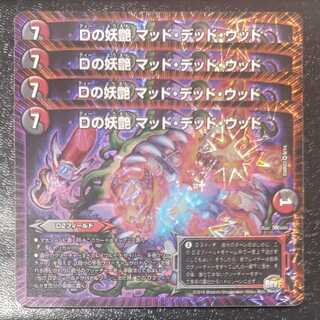 D bewitching Mad Dead Wood