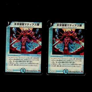 DM Ice Fang Admiral Sir Matthias, rare, set of 2