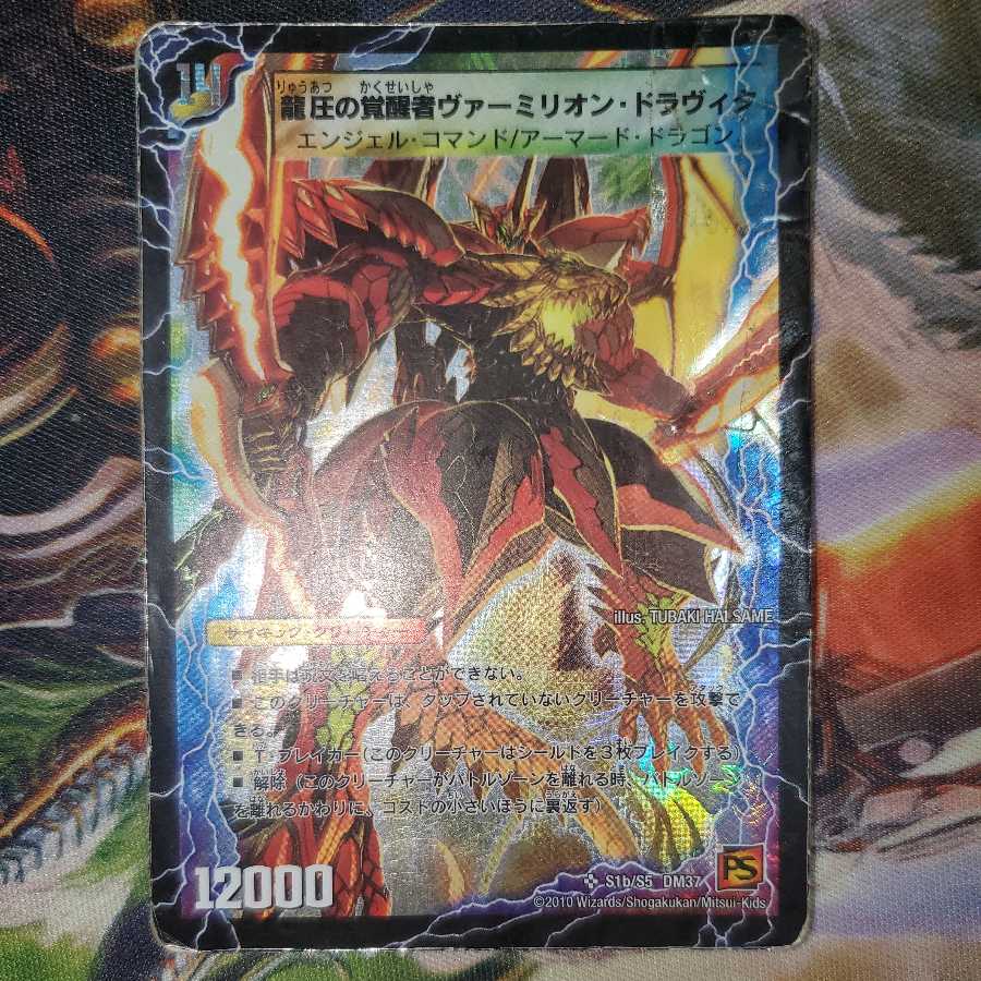 Dravita, the Spiritual Pressure of Time and Space|Vermilion Dravita, the Awakening of Dragon Pressure