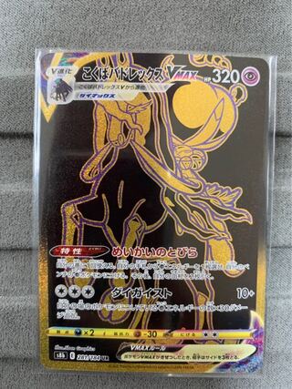 Kokuba Budrex VMAX UR 281/184 ②.