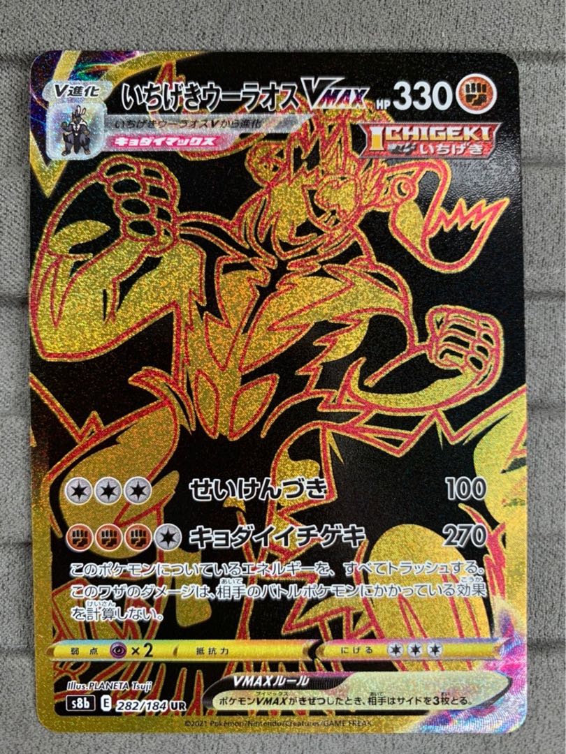 Ichigeki Uraos VMAX UR 282/184