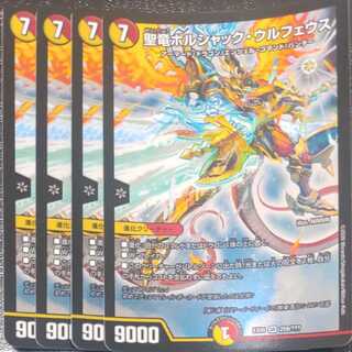 聖竜ボルシャック・ウルフェウス