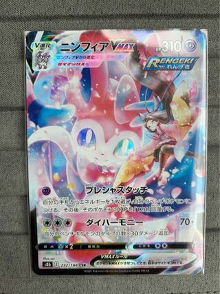 SylveonVMAX CSR 232/184