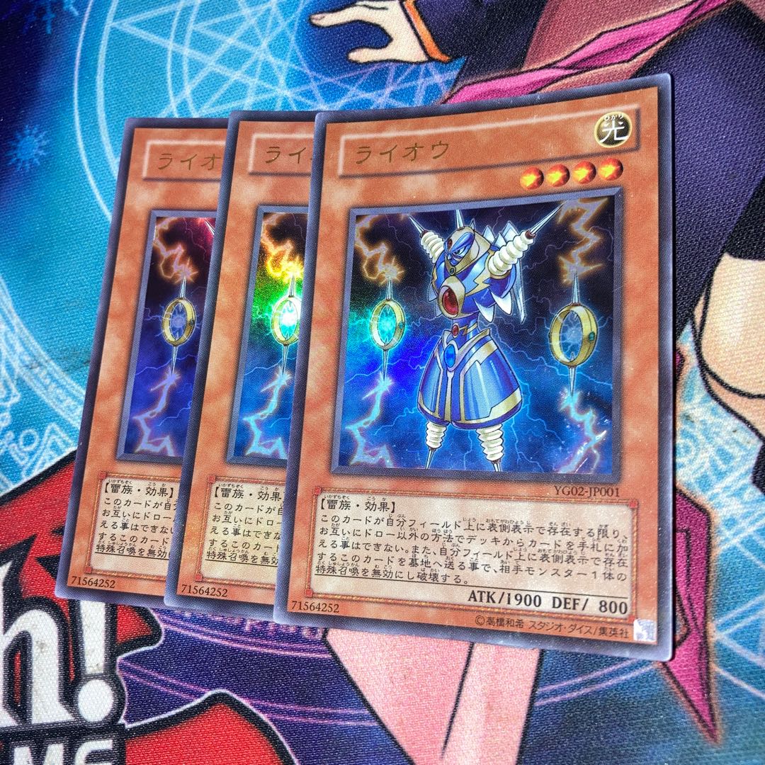 ライオウ ウルトラレア 3枚特価品