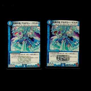 DM The True Name Academy Master Belly Rare Set of 2