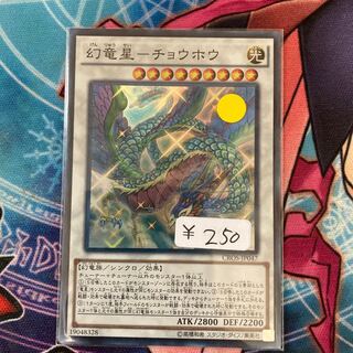 Phantom Dragon Star - Chouhou Super Rare 1 copy Special Price