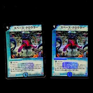 DM Space Crawler (24/55/Y6 foil) Uncommon, set of 2