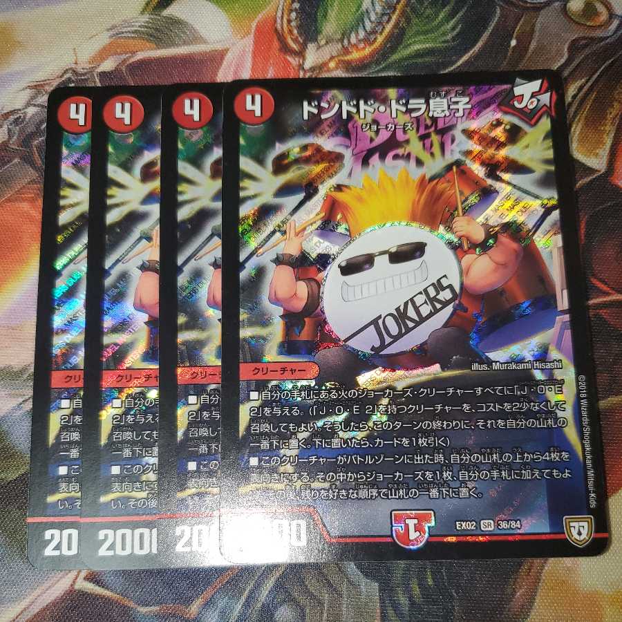 ドンドド・ドラ息子