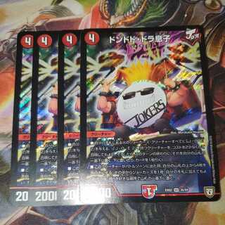 ドンドド・ドラ息子